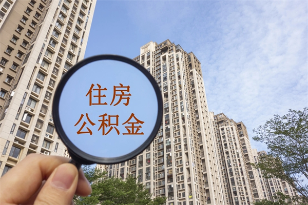 丽水房贷逾期可以取公积金吗（房贷逾期不能提公积金）