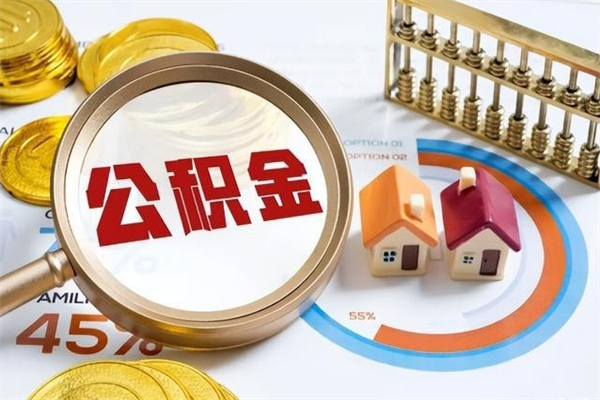 丽水离职了代提公积金（离职后公积金可以代领吗）