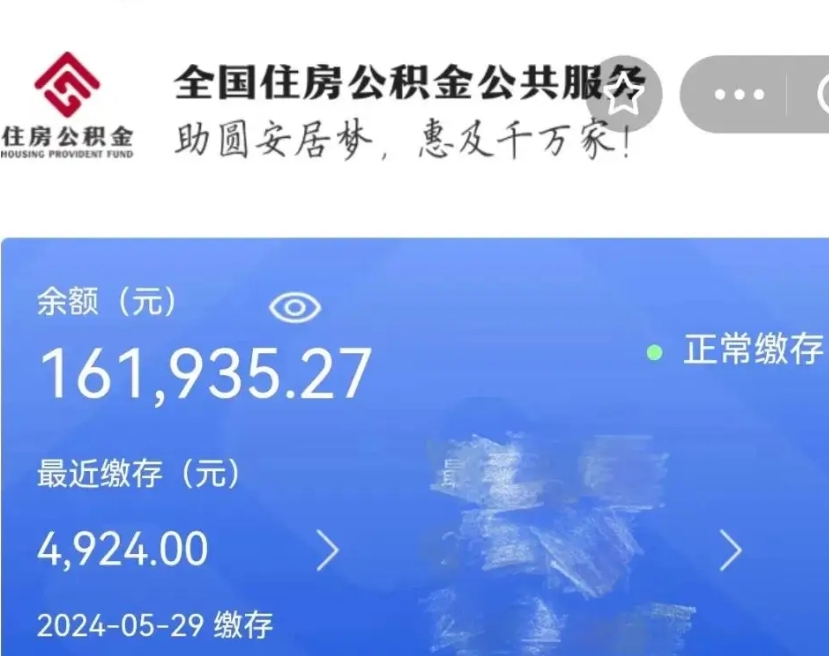 丽水辞职了可以提公积金吗（我辞职了可以提取住房公积金吗）