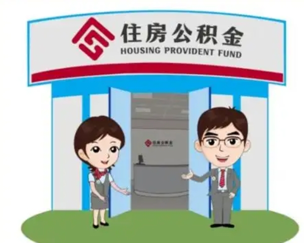 丽水房子全款能取公积金吗（全款买房可以取公积金）